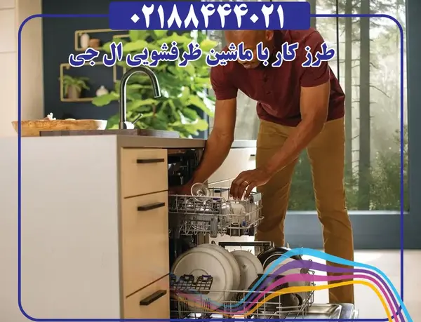 عکس خورشید روی ماشین ظرفشویی