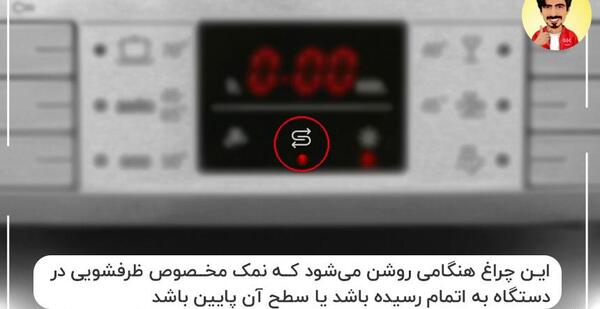 عکس خورشید روی ماشین ظرفشویی