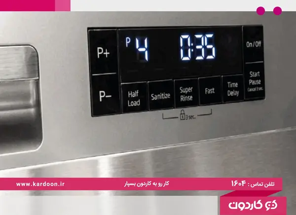 عکس خورشید روی ماشین ظرفشویی