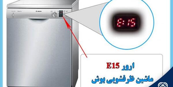 عکس خورشید روی ماشین ظرفشویی