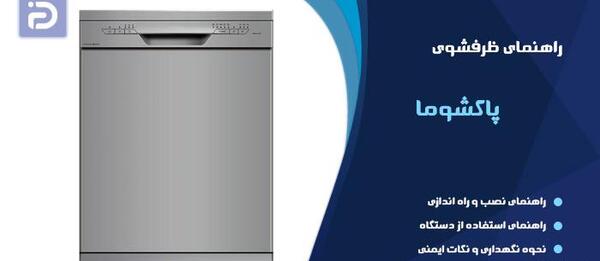 عکس خورشید روی ماشین ظرفشویی