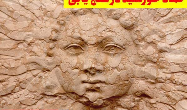 عکس خورشید چشم دار