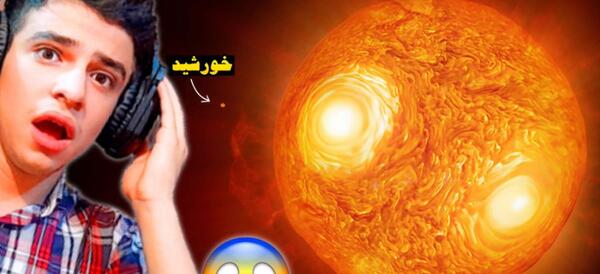 عکس خورشید جهان افروز