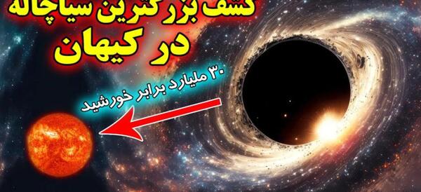 عکس بزرگترین خورشید در جهان