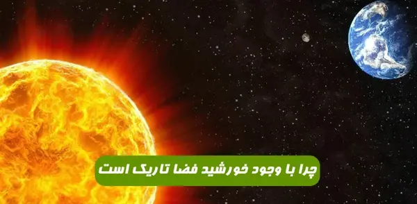 عکس خورشید توی فضا