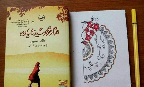 عکس کتاب هزار خورشید تابان
