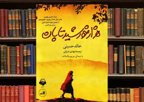 عکس کتاب هزار خورشید تابان