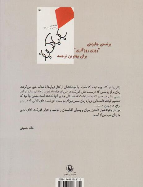 عکس کتاب هزار خورشید تابان