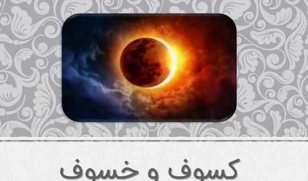 عکس خورشید گرفتگی برای پروفایل