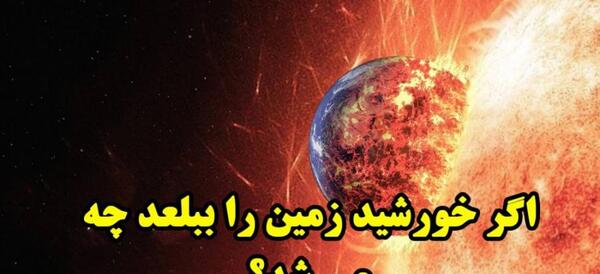 عکس خورشید تو فضا