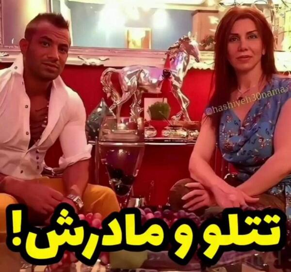 عکس خواهر و مادر امیر تتلو