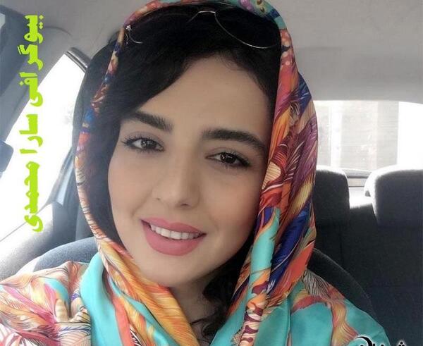 عکس سارا محمدی خواهر نرگس محمدی
