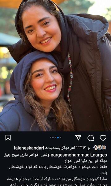 عکس سارا محمدی خواهر نرگس محمدی