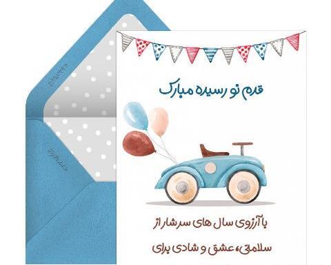 عکس خواهر گلم قدم نو رسیده مبارک