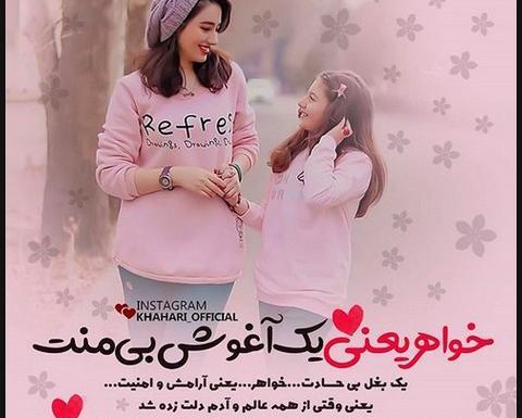 عکس برای خواهر گلم
