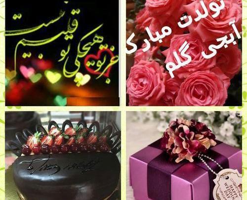 عکس تولد خواهر گلم تولدت مبارک