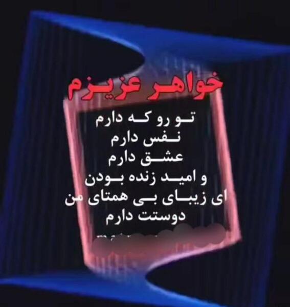 عکس خواهر که داشته باشی انگار دنیا رو داری