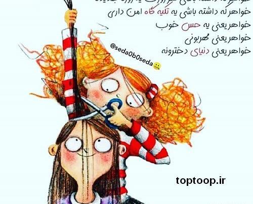 عکس خواهر که داشته باشی انگار دنیا رو داری