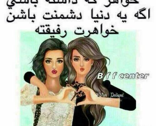 عکس متن خواهر که داشته باشی