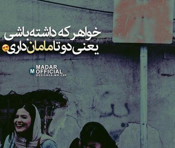 عکس متن خواهر که داشته باشی
