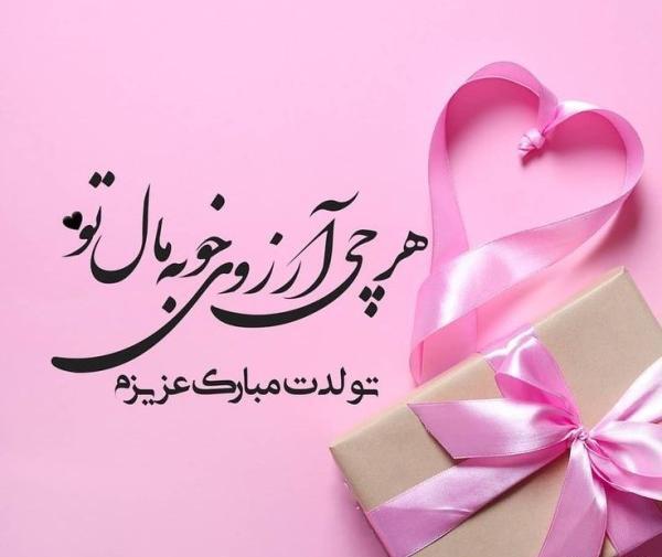 عکس نوشته قلب خواهر تولدت مبارک