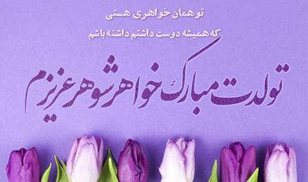 عکس نوشته قلب خواهر تولدت مبارک