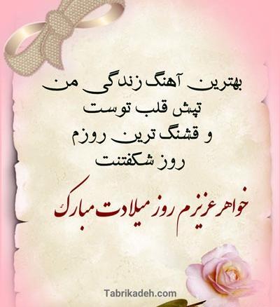 عکس پروفایل تولد خواهر فروردینی