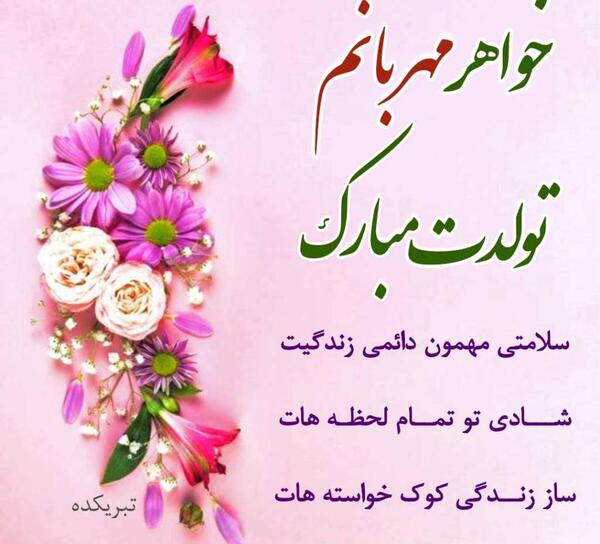 عکس پروفایل تولد خواهر فروردینی