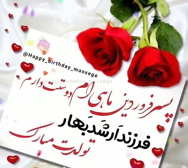 عکس پروفایل تولد خواهر فروردینی
