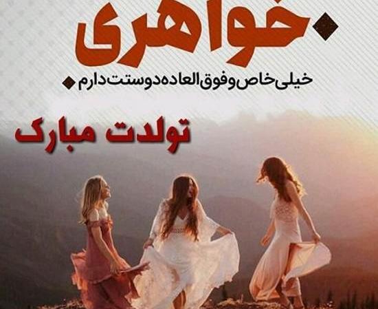 عکس پنج خواهر فانتزی