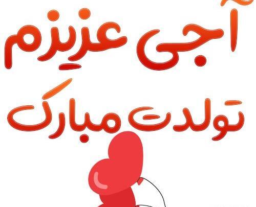 دانلود عکس خواهر عزیزم تولدت مبارک