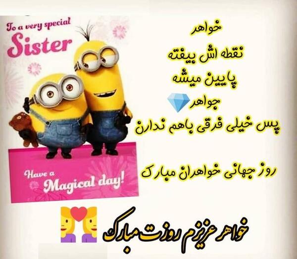 دانلود عکس خواهر عزیزم روزت مبارک