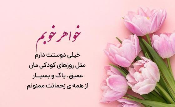 عکس نوشته شوهر خواهر عزیزم روزت مبارک