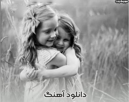 عکس غمگین دو خواهر