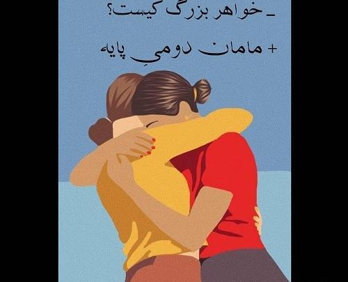 عکس غمگین دو خواهر