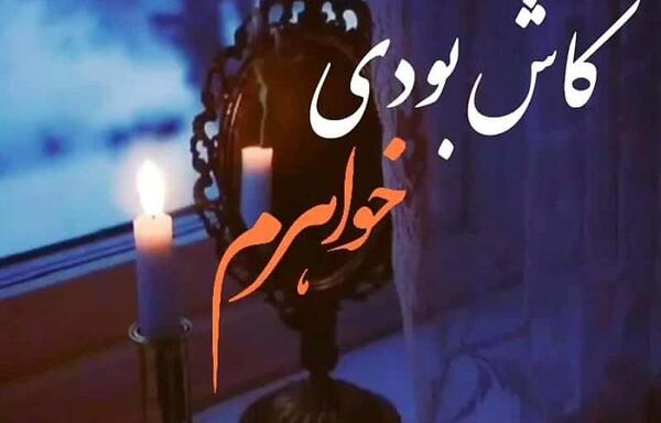عکس غمگین دو خواهر