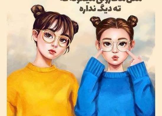 عکس غمگین دو خواهر