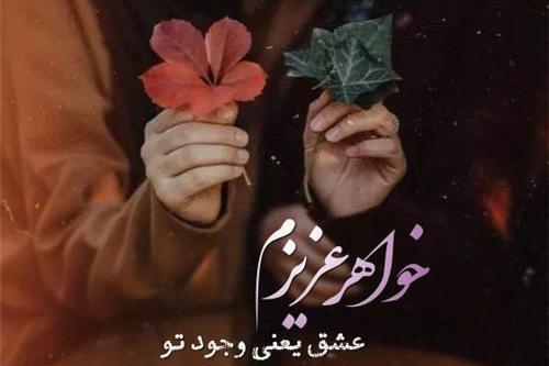 عکس متن خواهر عزیزم تولدت مبارک