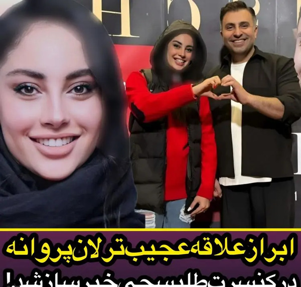 عکس خواهر علیرضا طلیسچی