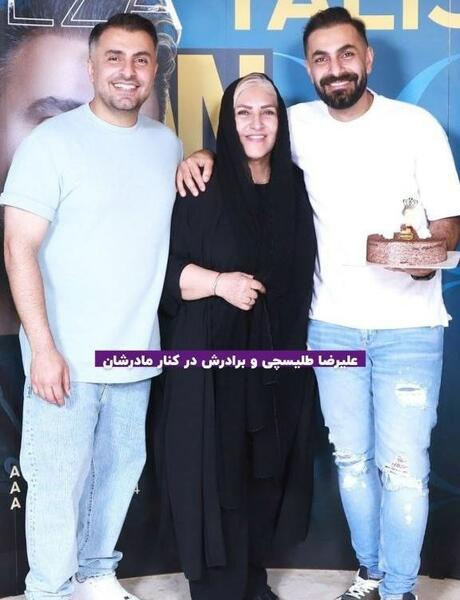 عکس خواهر علیرضا طلیسچی
