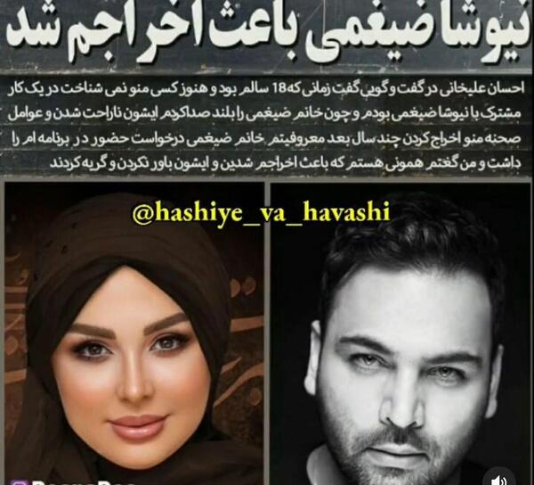 عکس خواهر و برادر نیوشا ضیغمی