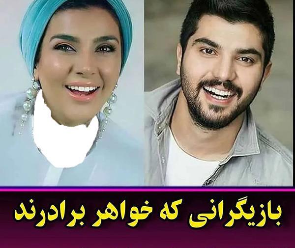 عکس خواهر و برادر نیوشا ضیغمی