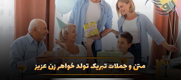عکس تولدت مبارک خواهر زن