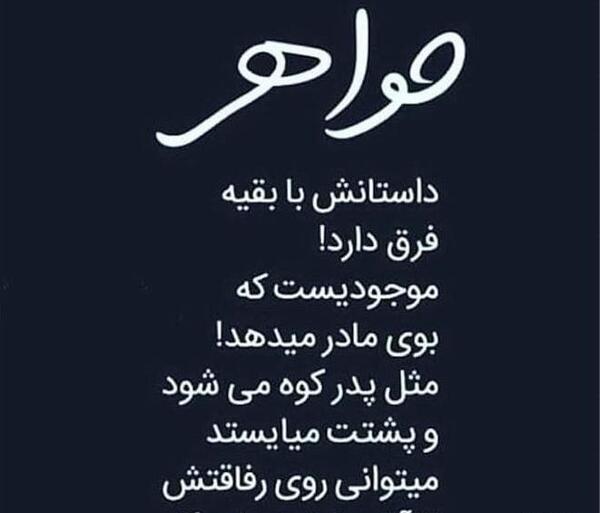 عکس نوشته خواهر روزت مبارک