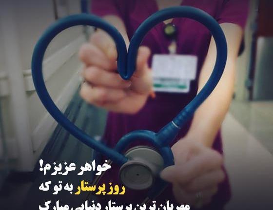 عکس نوشته خواهر روزت مبارک
