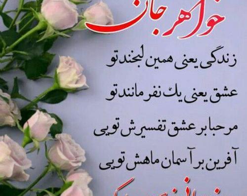 عکس نوشته خواهر روزت مبارک