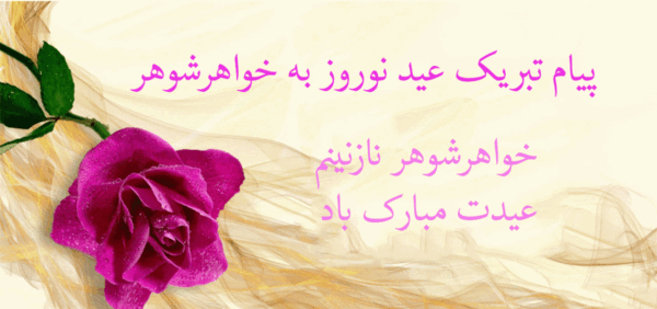 عکس خواهر شوهرم روزت مبارک