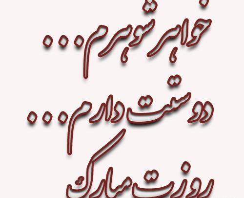 عکس خواهر شوهرم روزت مبارک