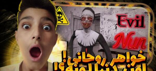 عکس خواهر روحانی ترسناک