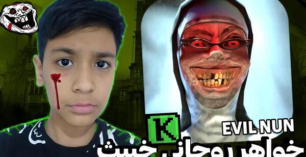 عکس خواهر روحانی ترسناک